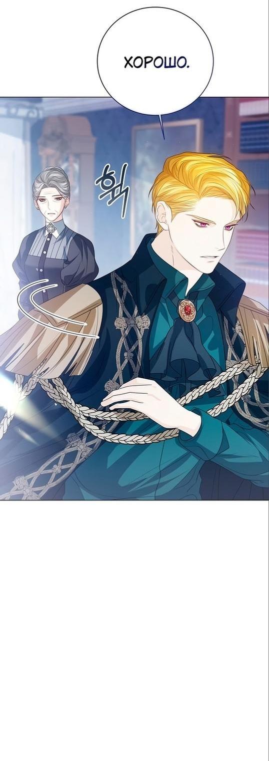 Манга Я откажусь от статуса императрицы - Глава 49 Страница 6