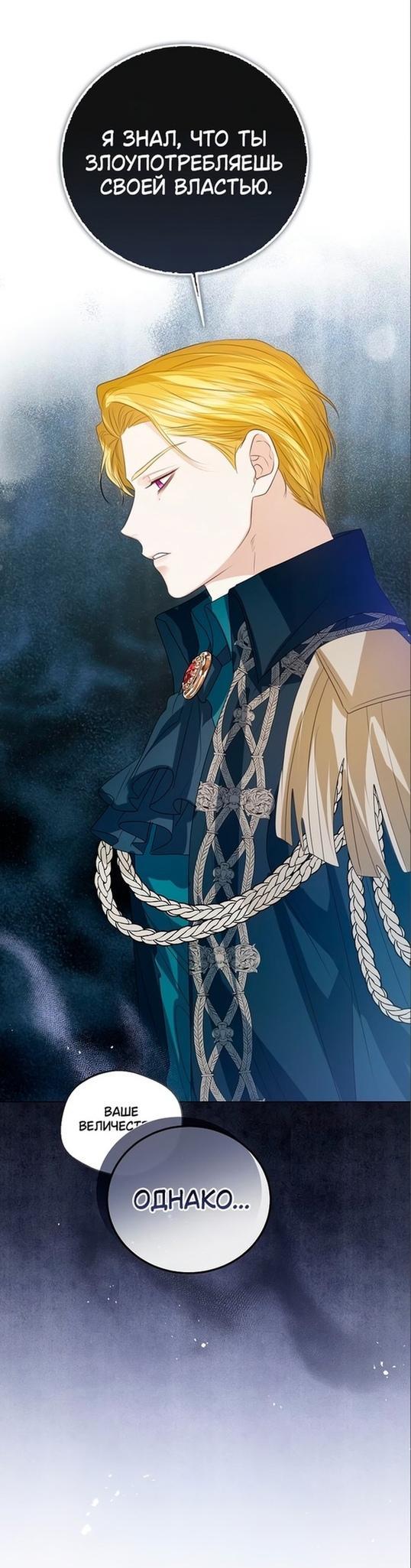 Манга Я откажусь от статуса императрицы - Глава 49 Страница 31