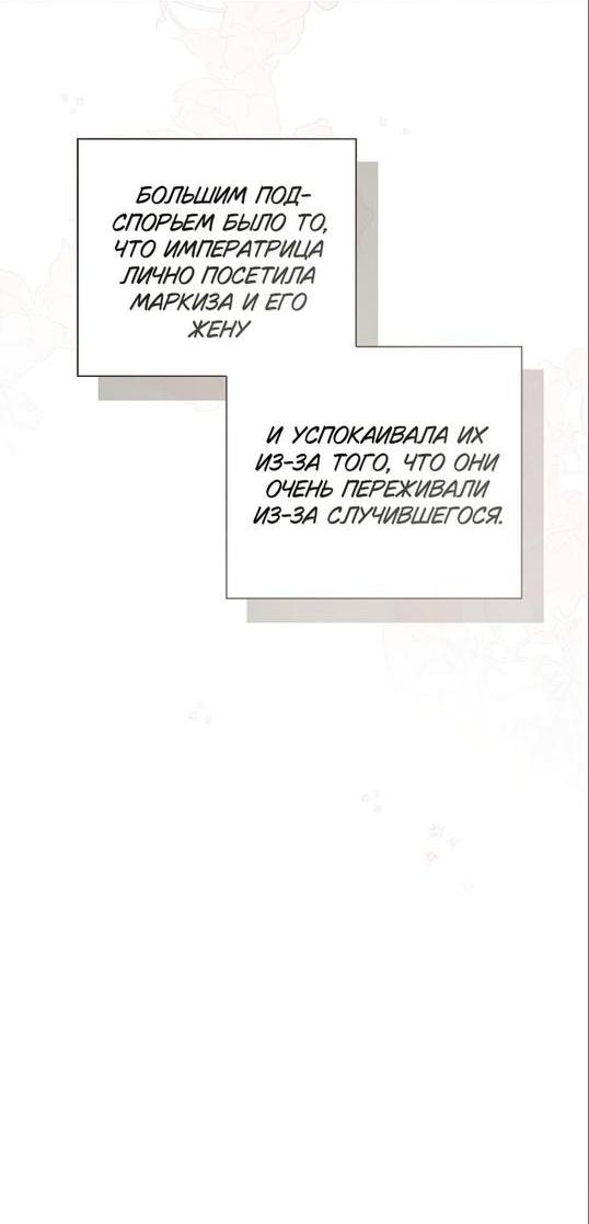 Манга Я откажусь от статуса императрицы - Глава 49 Страница 36