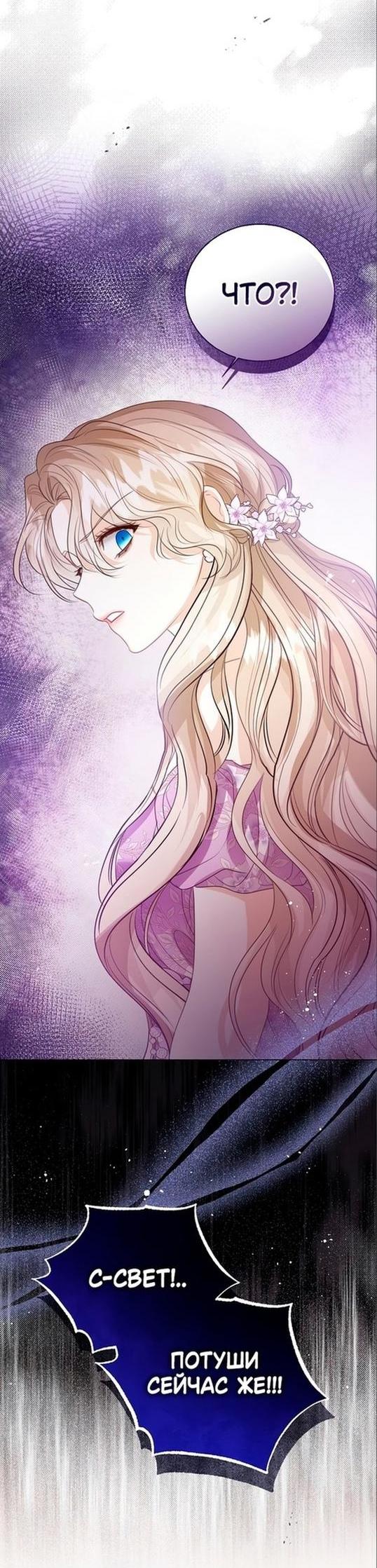 Манга Я откажусь от статуса императрицы - Глава 49 Страница 15