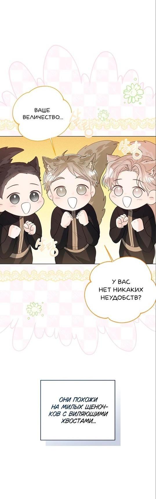 Манга Я откажусь от статуса императрицы - Глава 49 Страница 51