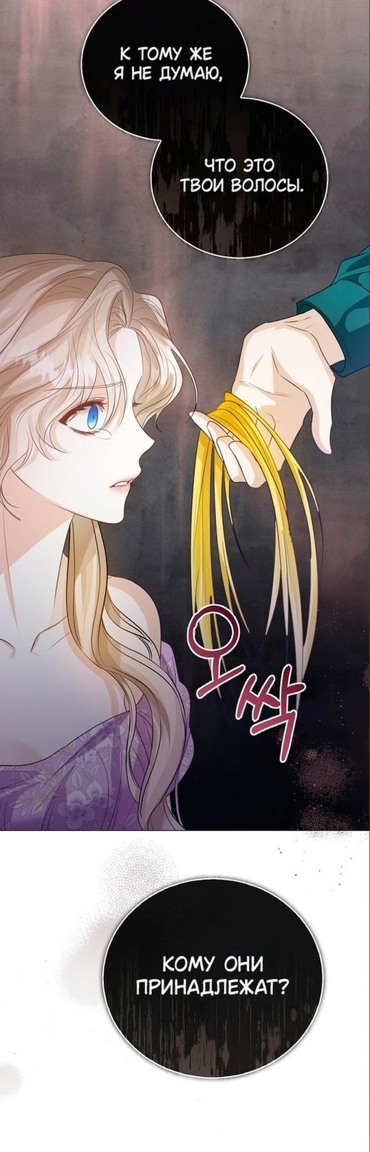 Манга Я откажусь от статуса императрицы - Глава 49 Страница 28