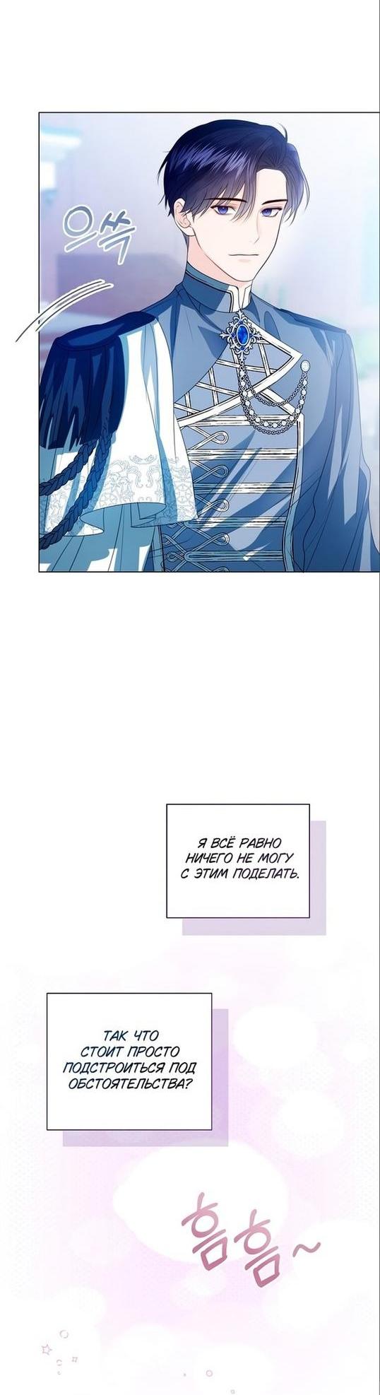 Манга Я откажусь от статуса императрицы - Глава 49 Страница 53