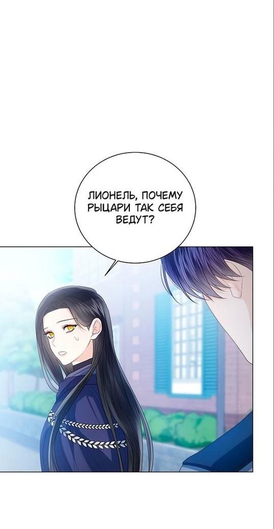 Манга Я откажусь от статуса императрицы - Глава 49 Страница 52