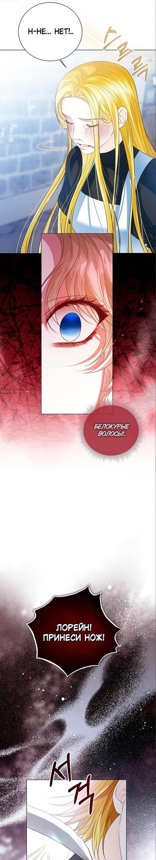 Манга Я откажусь от статуса императрицы - Глава 49 Страница 12