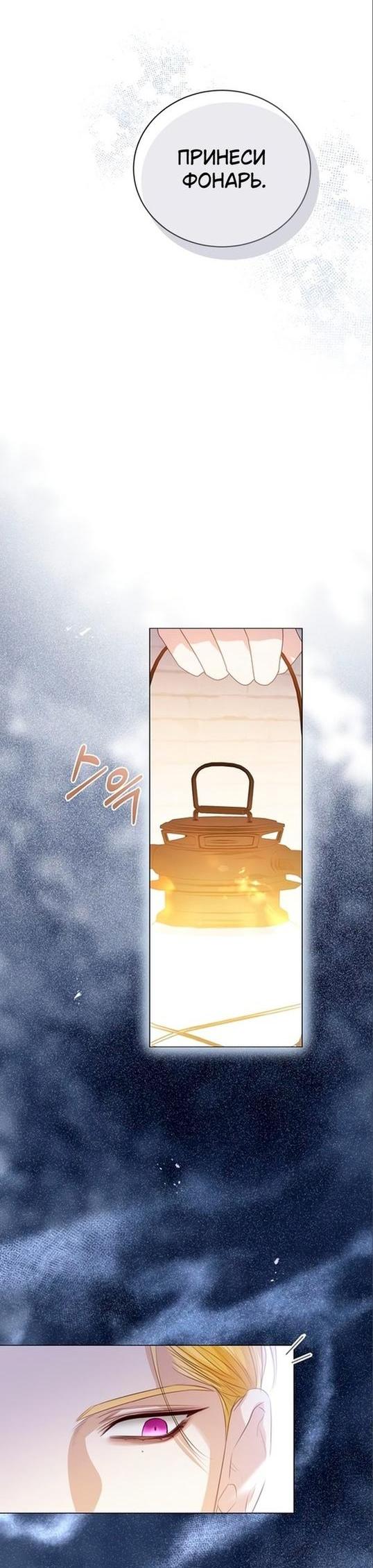 Манга Я откажусь от статуса императрицы - Глава 49 Страница 19