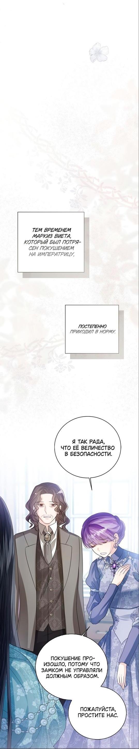 Манга Я откажусь от статуса императрицы - Глава 49 Страница 35