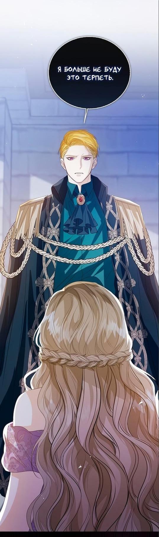 Манга Я откажусь от статуса императрицы - Глава 49 Страница 32