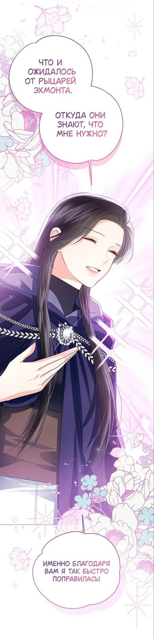 Манга Я откажусь от статуса императрицы - Глава 49 Страница 54