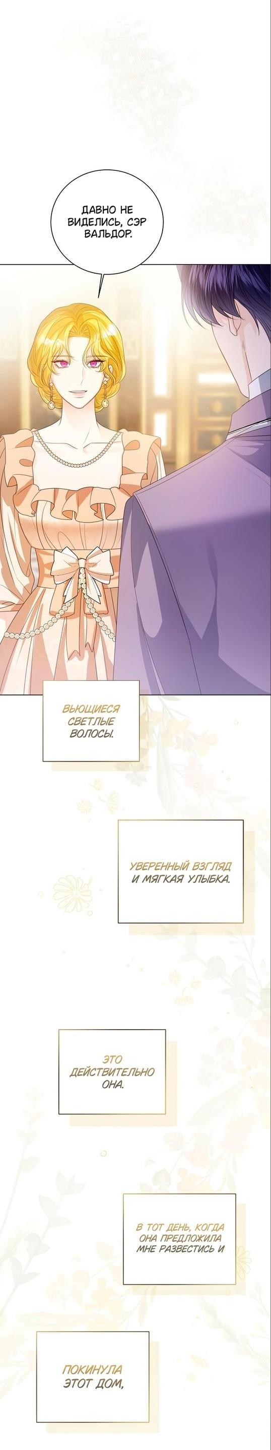 Манга Я откажусь от статуса императрицы - Глава 49 Страница 62