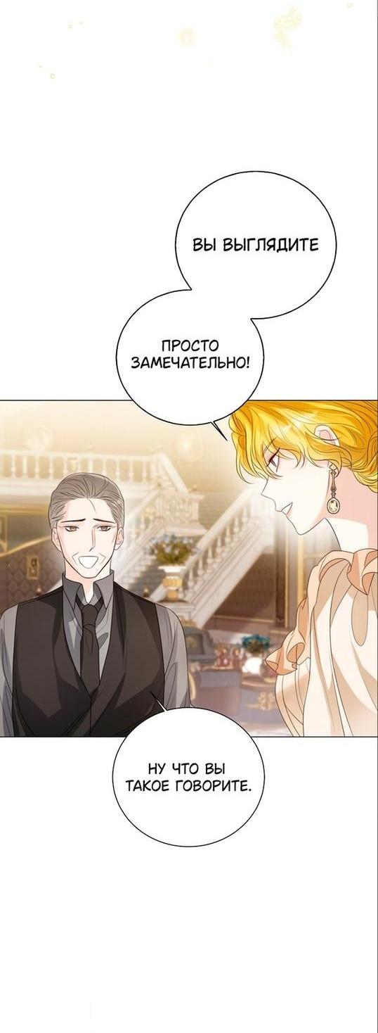 Манга Я откажусь от статуса императрицы - Глава 49 Страница 59