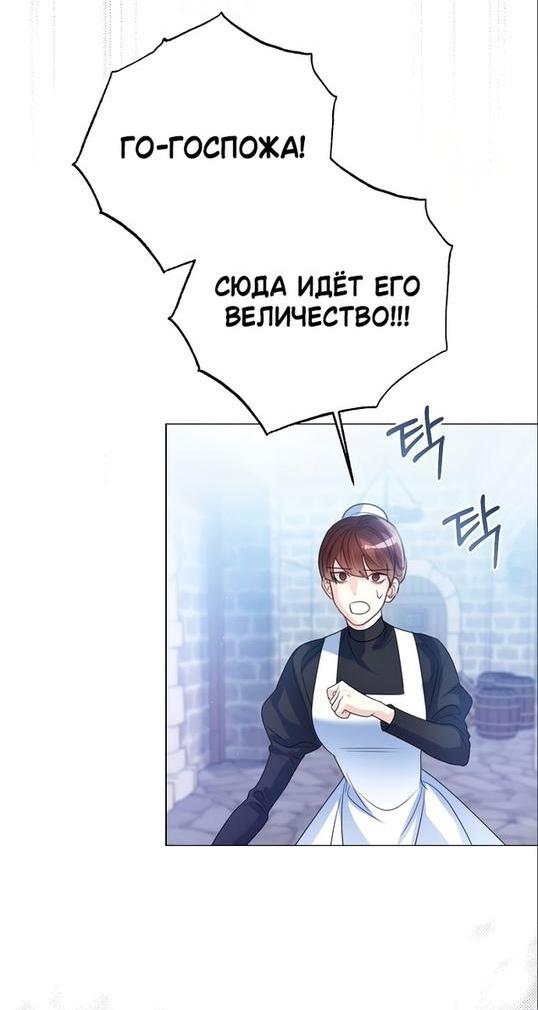 Манга Я откажусь от статуса императрицы - Глава 49 Страница 14