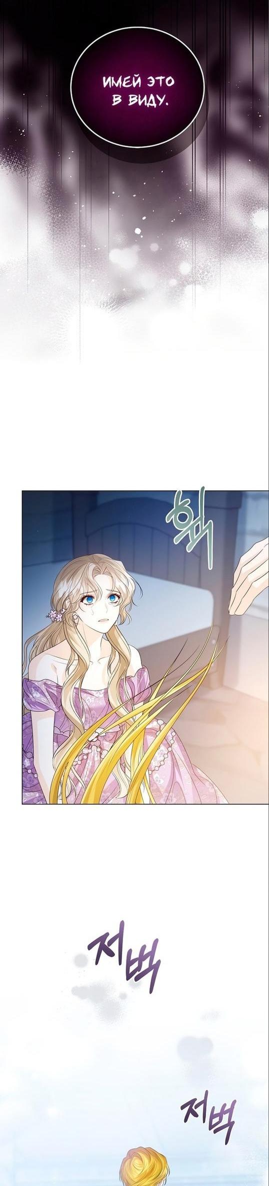 Манга Я откажусь от статуса императрицы - Глава 49 Страница 33