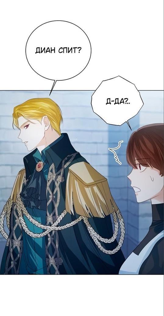 Манга Я откажусь от статуса императрицы - Глава 49 Страница 18