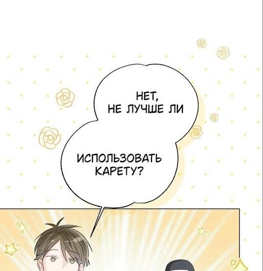 Манга Я откажусь от статуса императрицы - Глава 49 Страница 48