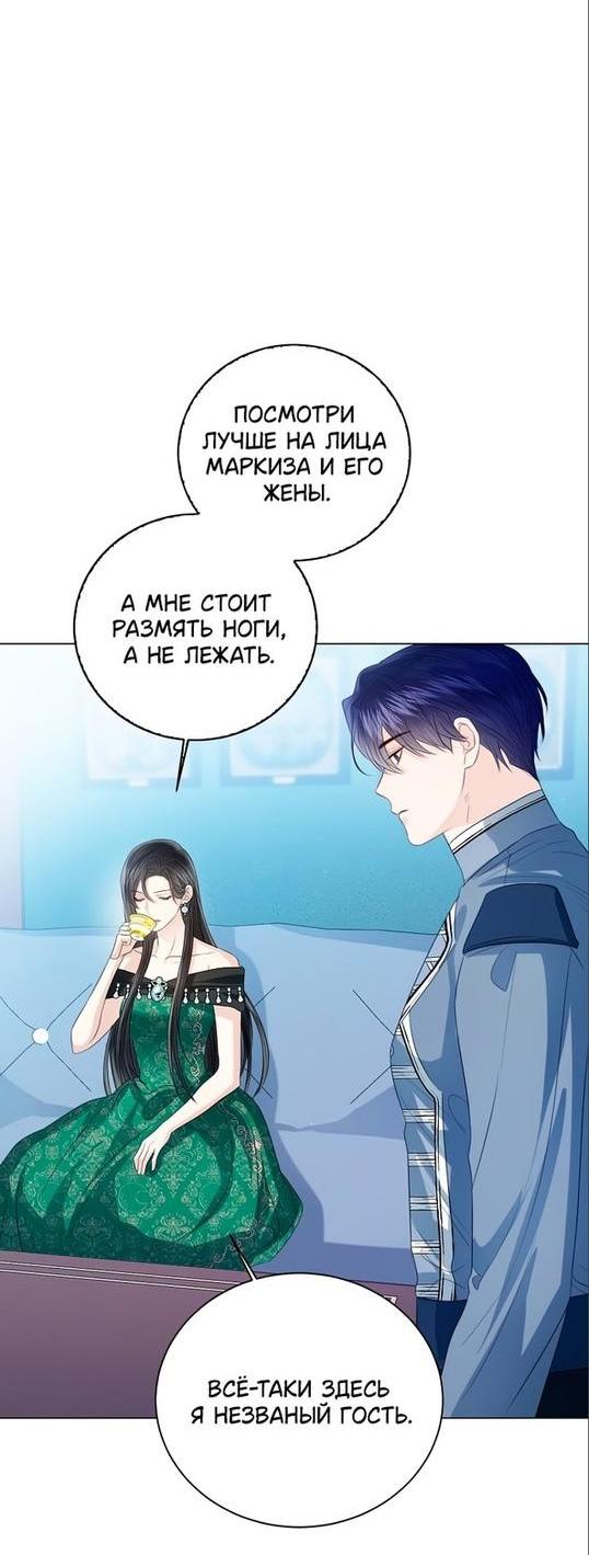 Манга Я откажусь от статуса императрицы - Глава 49 Страница 39
