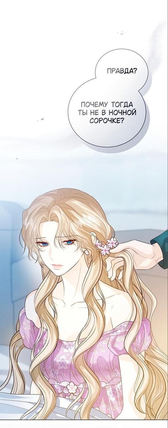 Манга Я откажусь от статуса императрицы - Глава 49 Страница 26