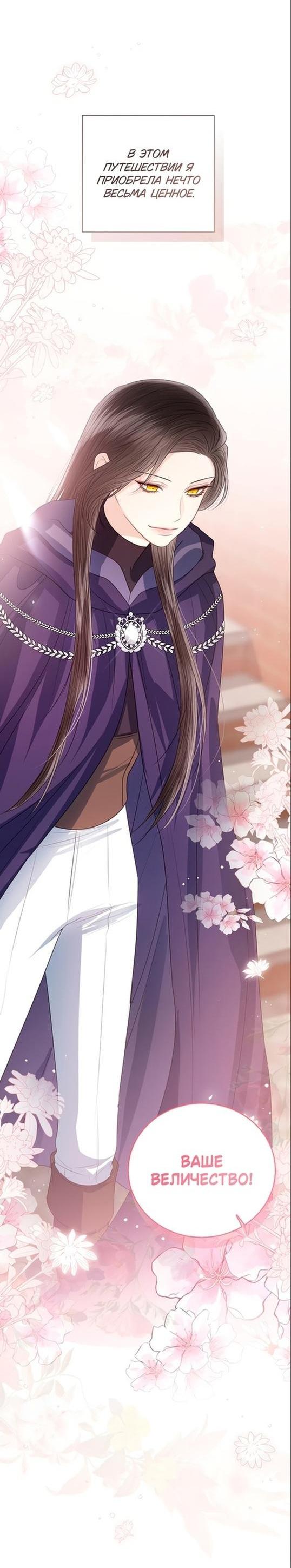 Манга Я откажусь от статуса императрицы - Глава 49 Страница 46