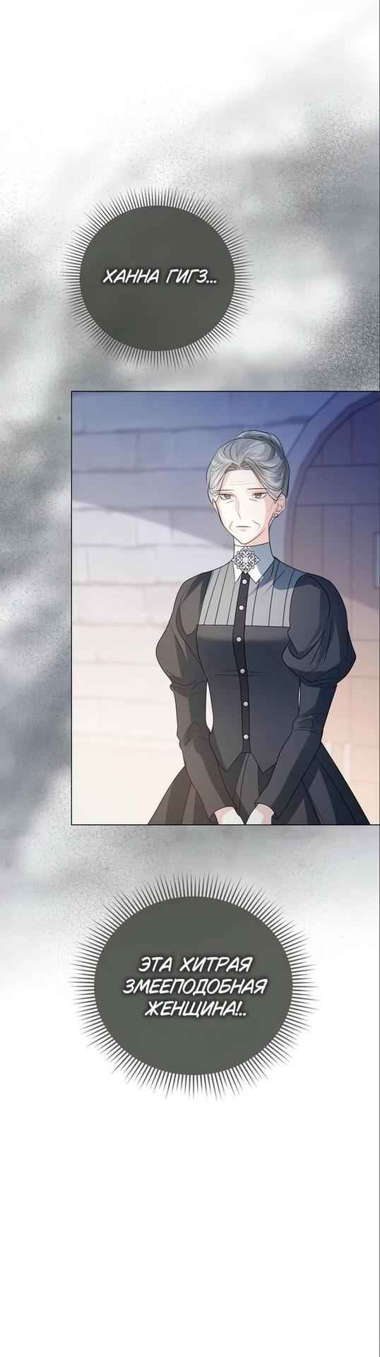 Манга Я откажусь от статуса императрицы - Глава 49 Страница 23