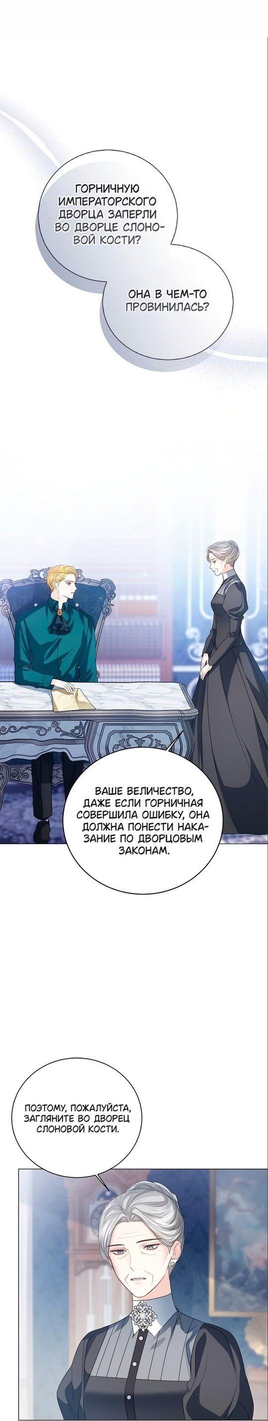 Манга Я откажусь от статуса императрицы - Глава 49 Страница 1