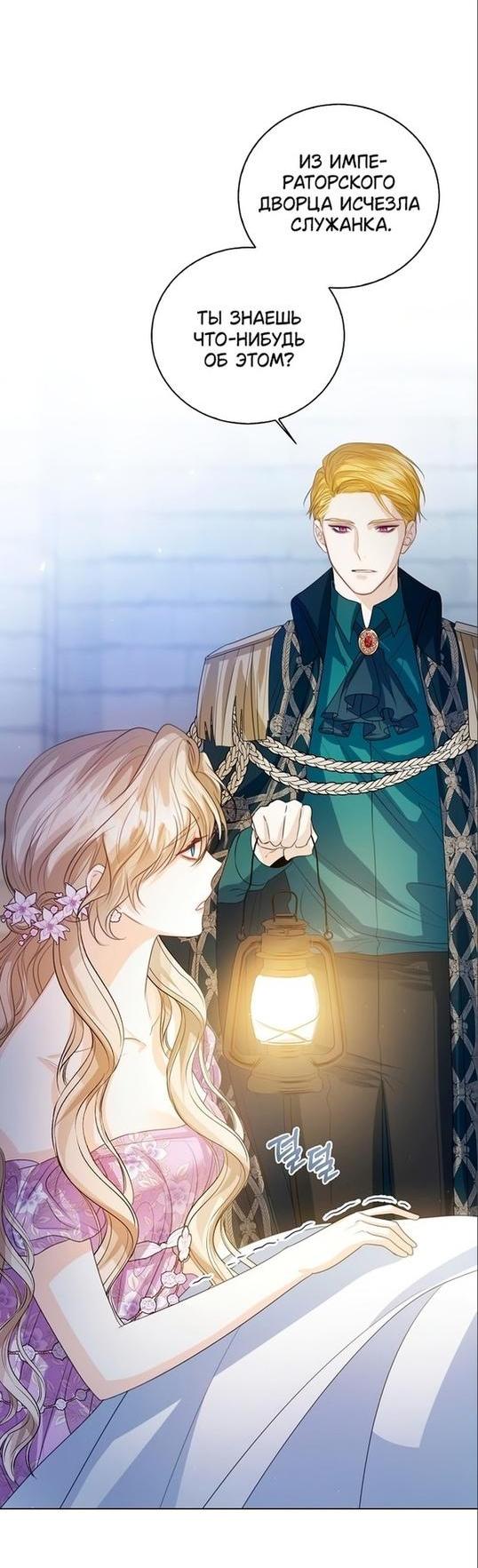 Манга Я откажусь от статуса императрицы - Глава 49 Страница 24