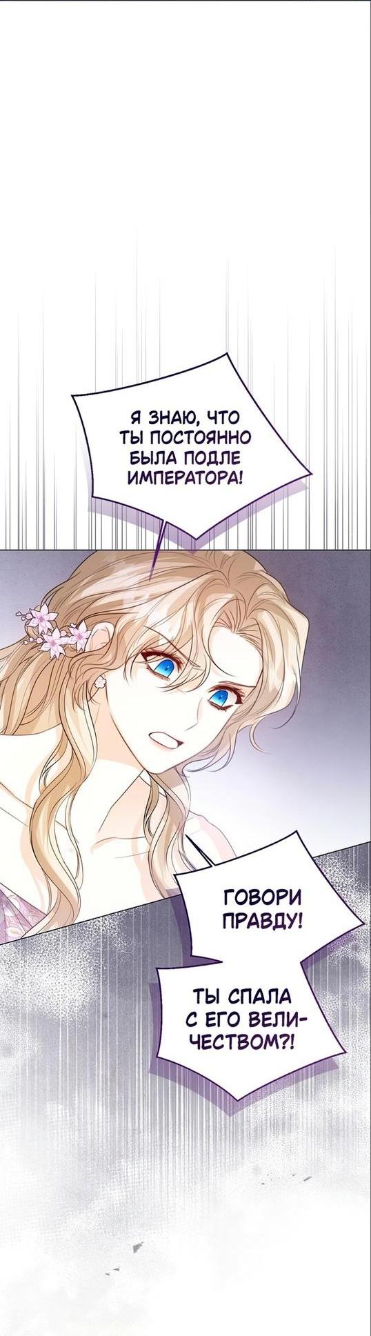 Манга Я откажусь от статуса императрицы - Глава 49 Страница 11
