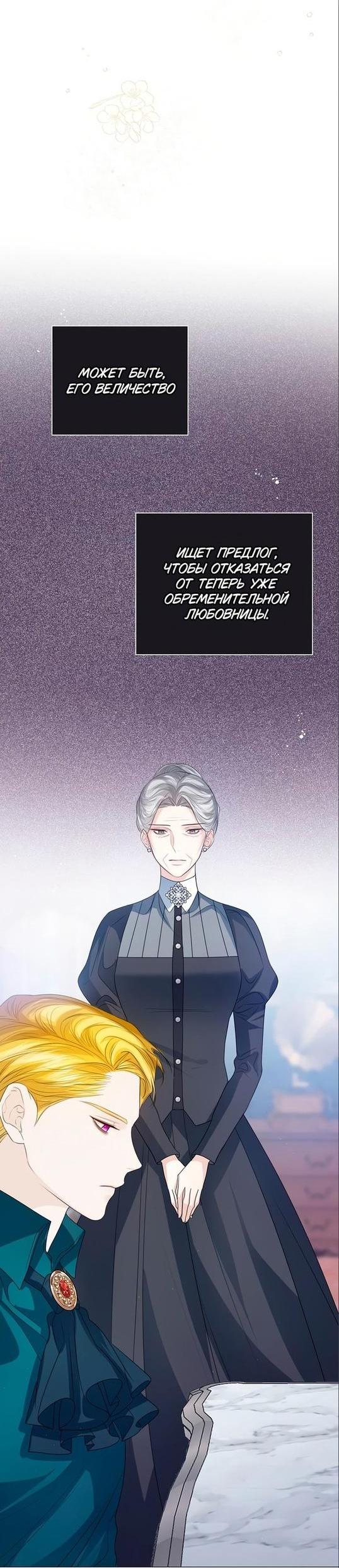 Манга Я откажусь от статуса императрицы - Глава 49 Страница 4