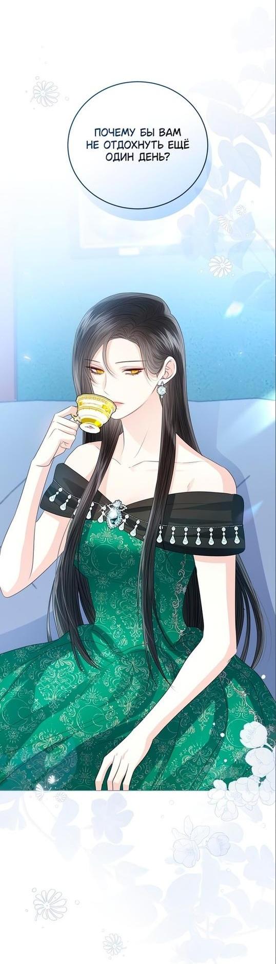 Манга Я откажусь от статуса императрицы - Глава 49 Страница 37