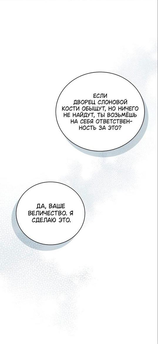 Манга Я откажусь от статуса императрицы - Глава 49 Страница 5