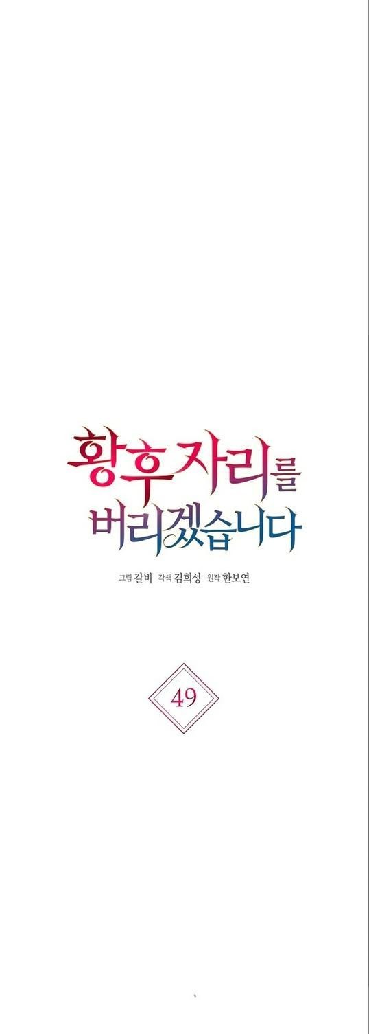 Манга Я откажусь от статуса императрицы - Глава 49 Страница 7