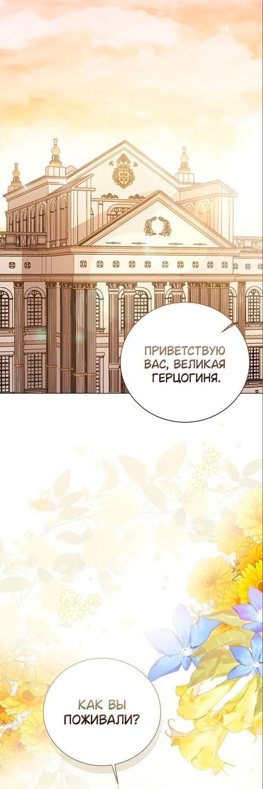 Манга Я откажусь от статуса императрицы - Глава 49 Страница 57