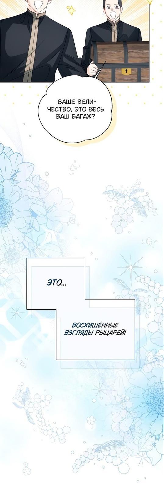 Манга Я откажусь от статуса императрицы - Глава 49 Страница 49