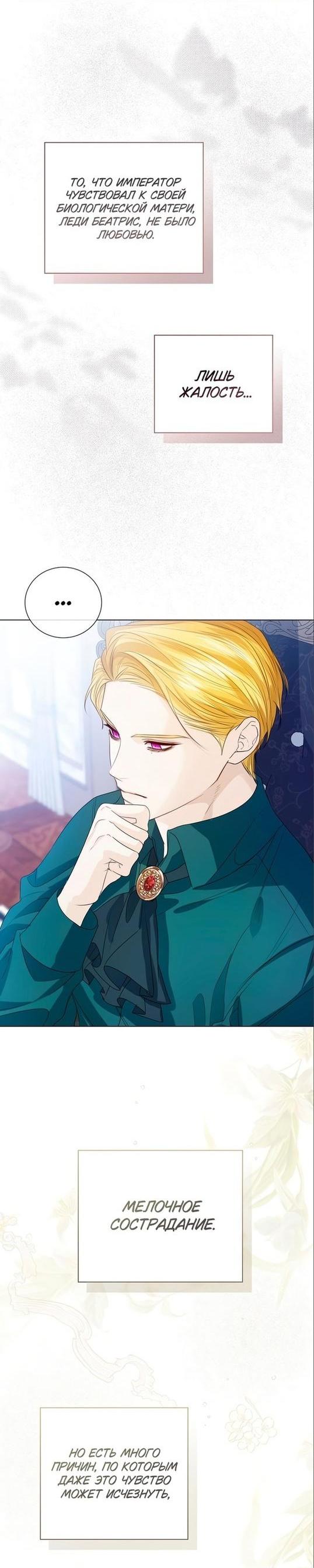 Манга Я откажусь от статуса императрицы - Глава 49 Страница 2