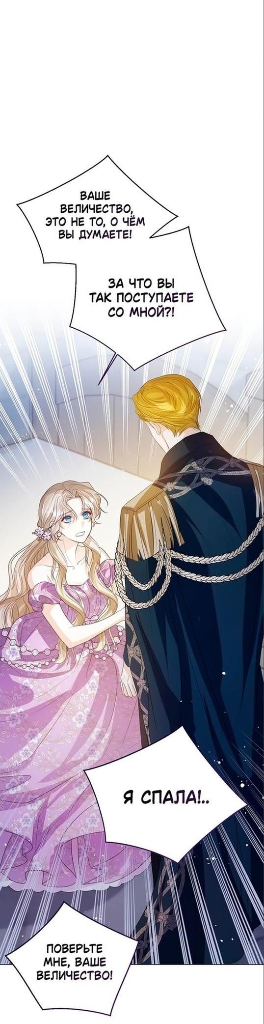 Манга Я откажусь от статуса императрицы - Глава 49 Страница 29