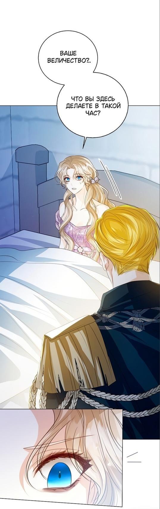 Манга Я откажусь от статуса императрицы - Глава 49 Страница 22