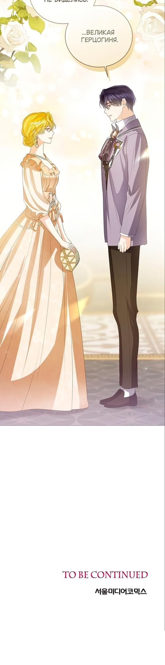 Манга Я откажусь от статуса императрицы - Глава 49 Страница 65