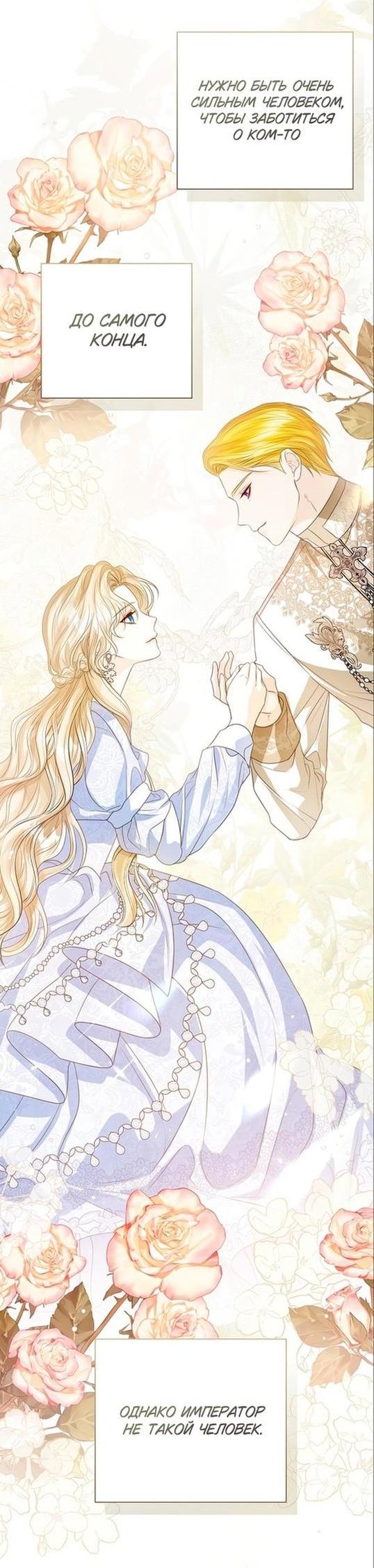 Манга Я откажусь от статуса императрицы - Глава 49 Страница 3