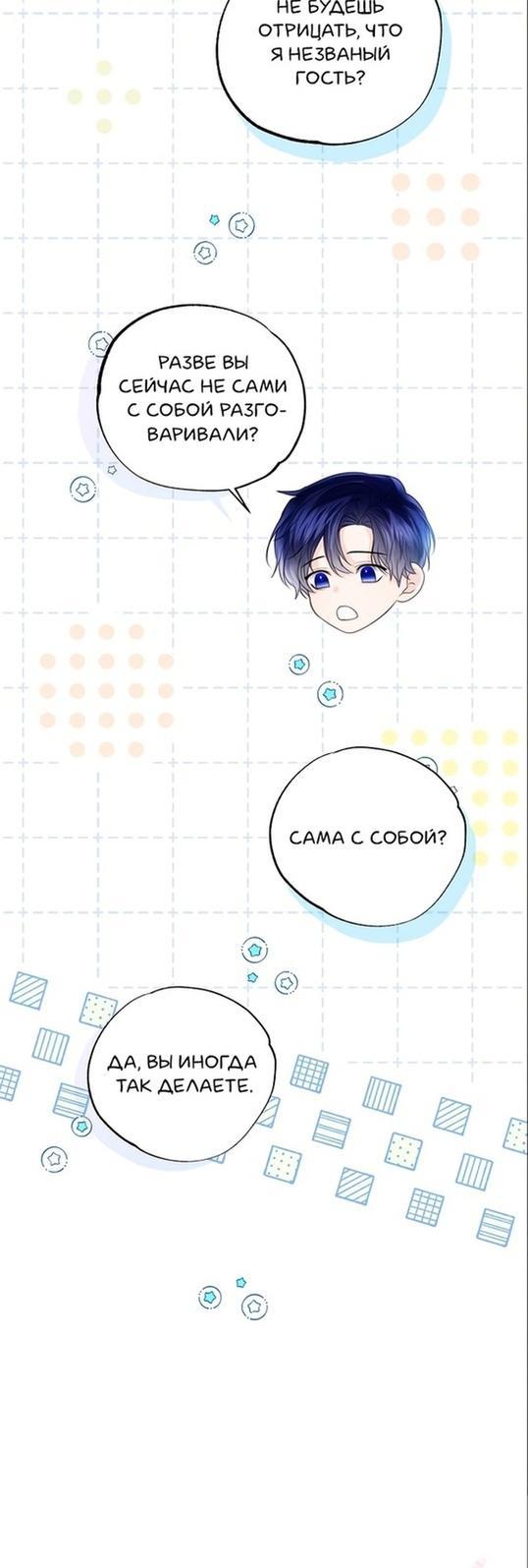 Манга Я откажусь от статуса императрицы - Глава 49 Страница 42