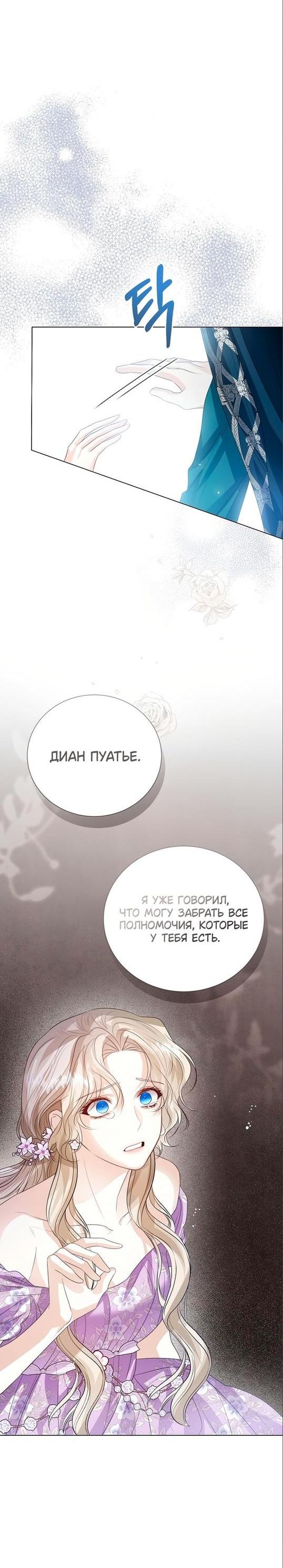 Манга Я откажусь от статуса императрицы - Глава 49 Страница 30