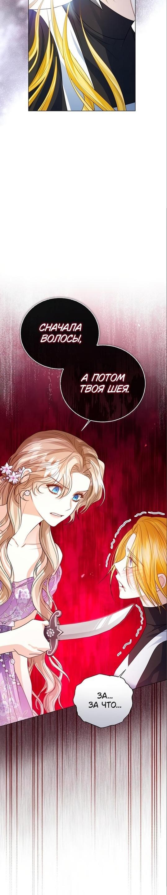 Манга Я откажусь от статуса императрицы - Глава 49 Страница 13