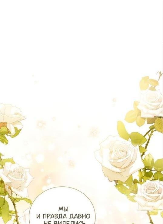 Манга Я откажусь от статуса императрицы - Глава 49 Страница 64