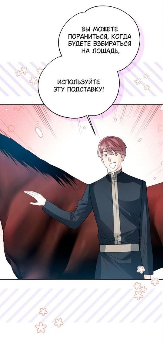 Манга Я откажусь от статуса императрицы - Глава 49 Страница 47