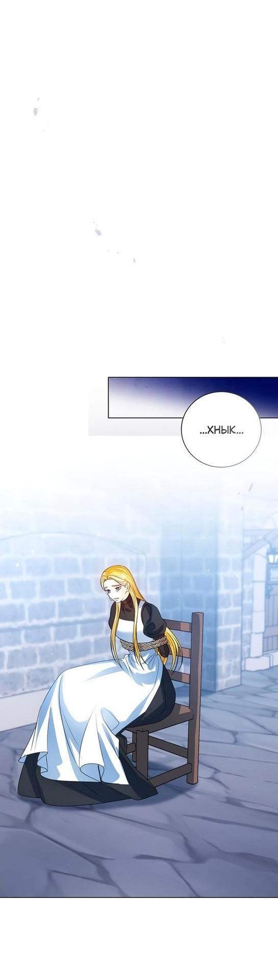 Манга Я откажусь от статуса императрицы - Глава 48 Страница 59