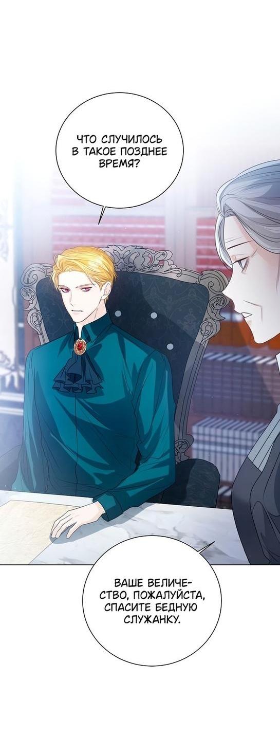 Манга Я откажусь от статуса императрицы - Глава 48 Страница 69