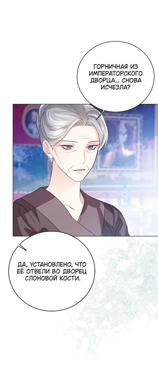 Манга Я откажусь от статуса императрицы - Глава 48 Страница 67