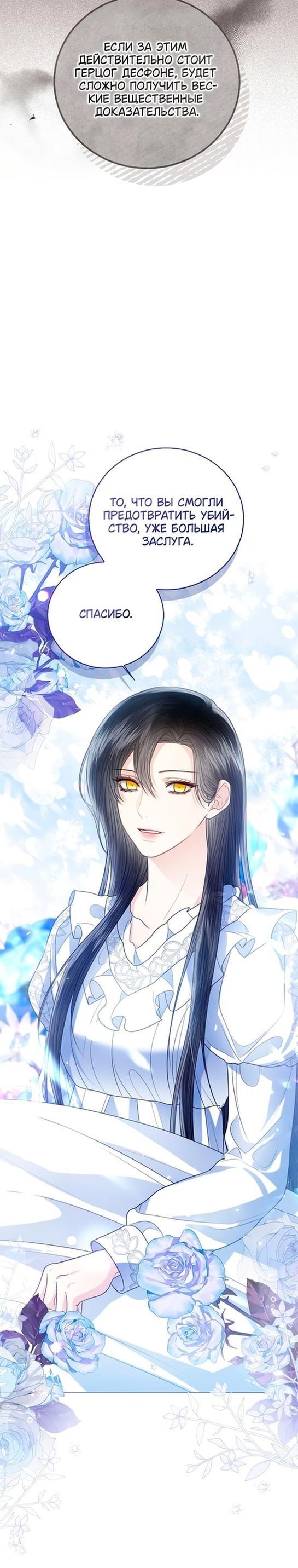 Манга Я откажусь от статуса императрицы - Глава 48 Страница 26