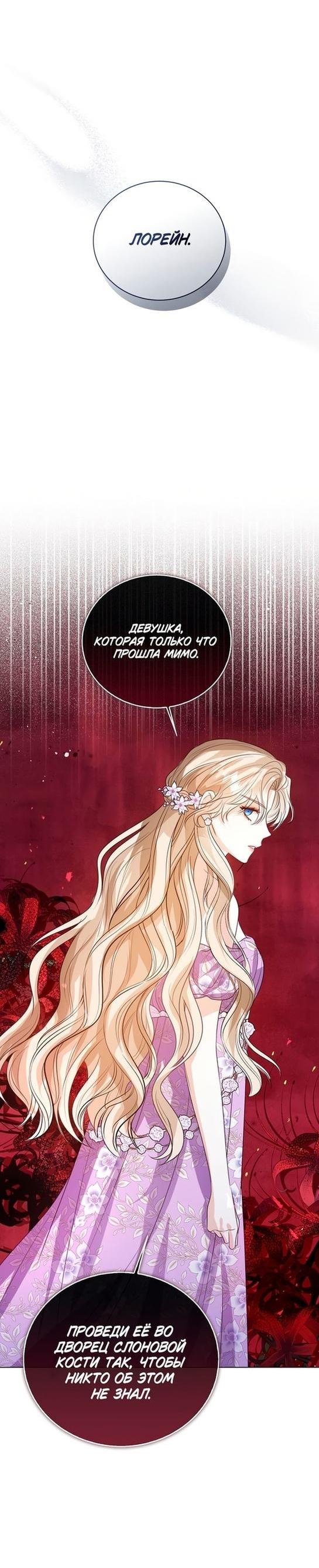 Манга Я откажусь от статуса императрицы - Глава 48 Страница 58