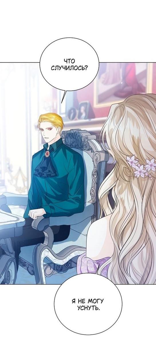 Манга Я откажусь от статуса императрицы - Глава 48 Страница 38