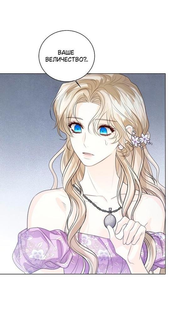 Манга Я откажусь от статуса императрицы - Глава 48 Страница 46