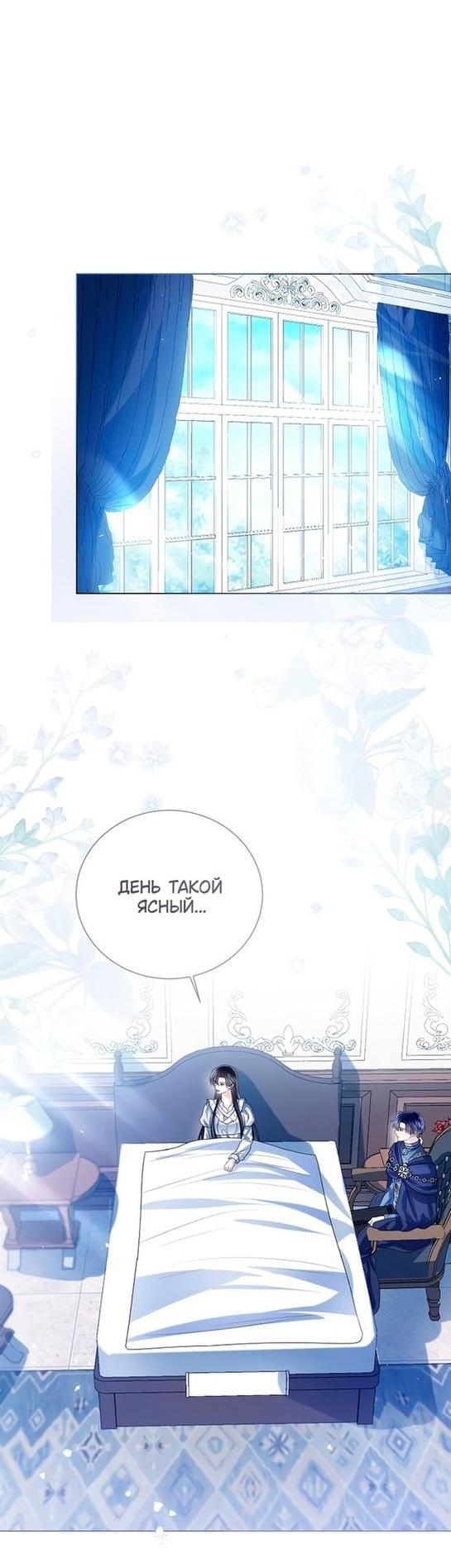 Манга Я откажусь от статуса императрицы - Глава 48 Страница 22